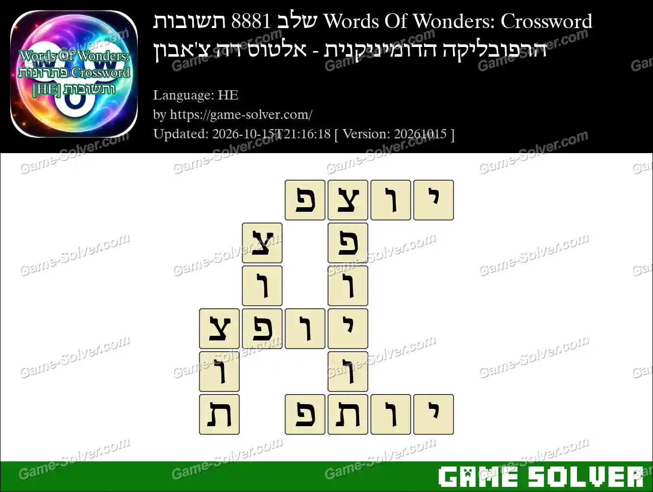 Words Of Wonders: Crossword שלב 8881 תשובות – הרפובליקה הדומיניקנית – אלטוס דה צ’אבון